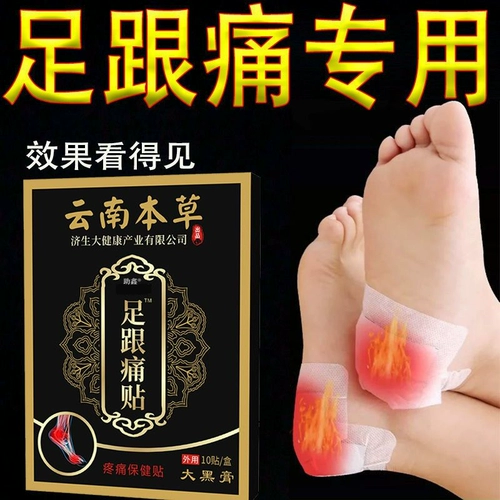 Обобальная фасция каблубная фасция гиперплазия Специальная мазь кости шпоры Удаляйте корни ахиллесо