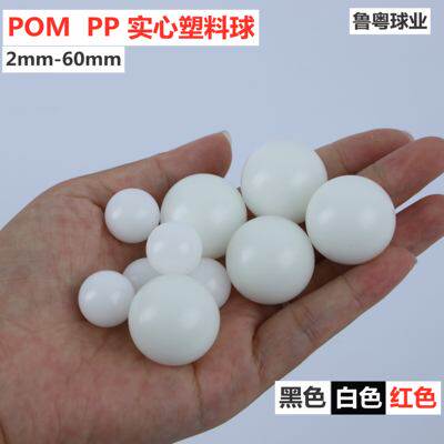 精密实心pom聚甲醛塑料球2  3  4  5 8 9 10 16 40mmpp浮球塑料珠