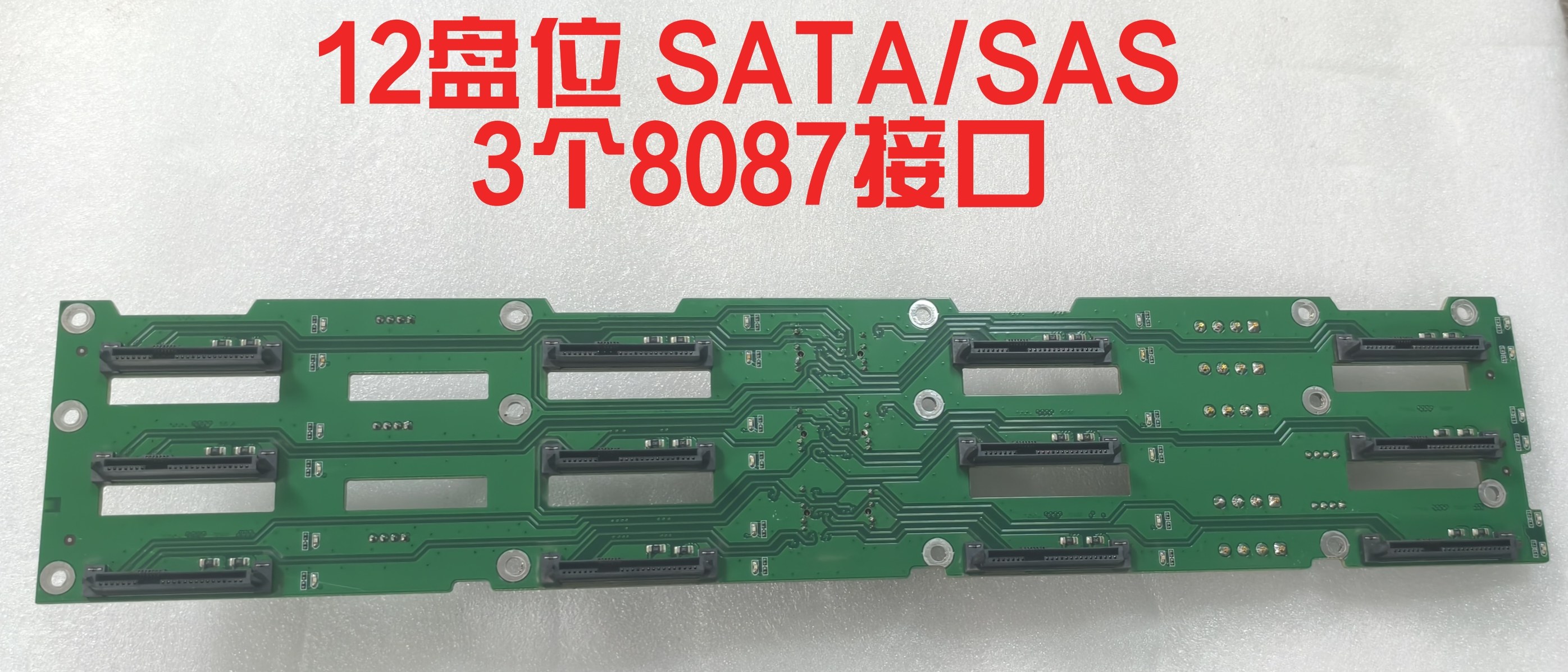 12盘位服务器背板SATA/SAS 3个8087接口：企业级存储的硬核担当！-SCSI卡-淘宝好物网