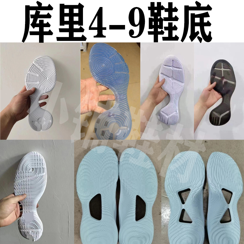 Curry 4 6 7 8 9 White Rubber Blue Crystal Sole Outsole Wear-Resistant Model for Basketball Shoe Sole Repair