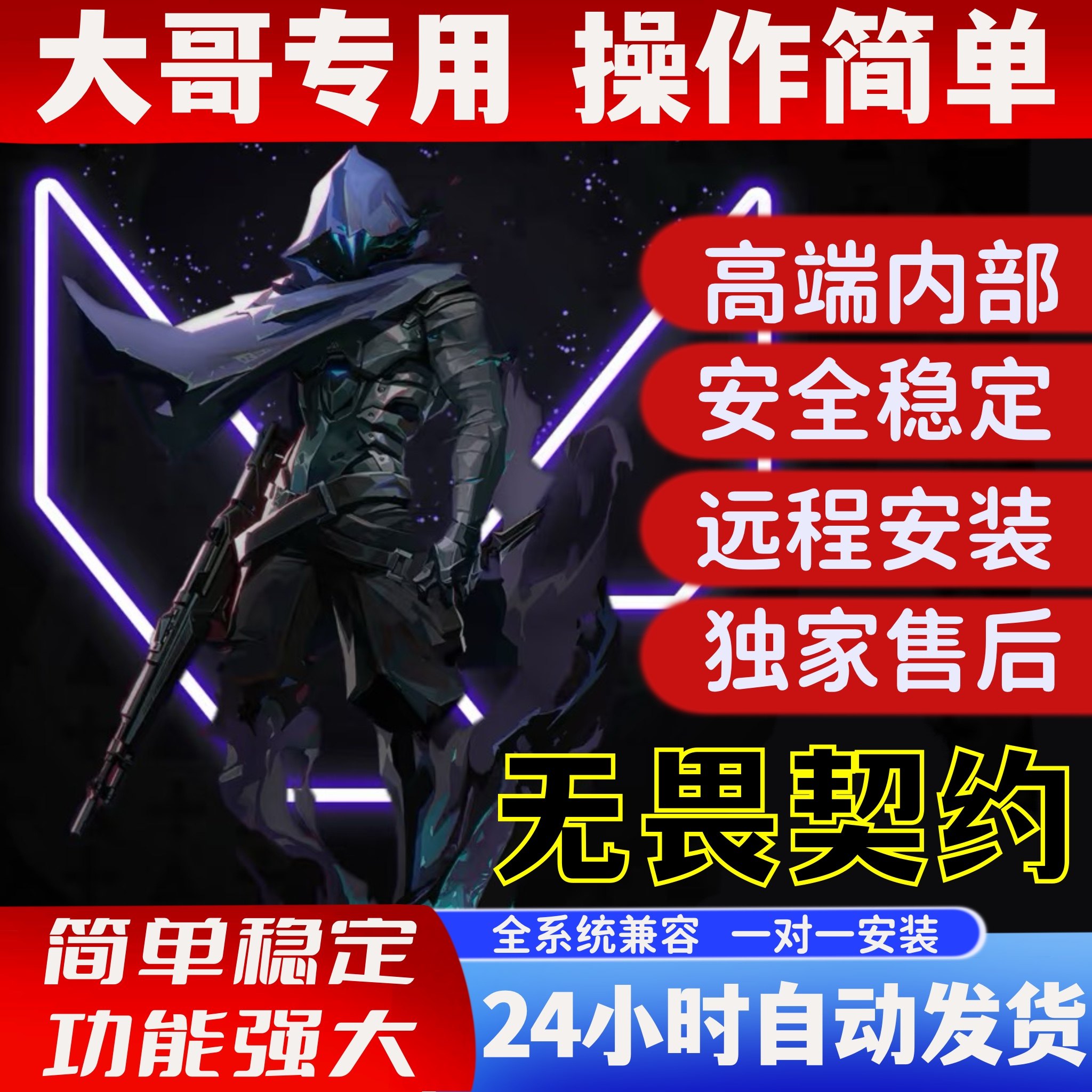 无畏契约主播同款辅助有哪些推荐？瓦罗兰特直播如何实现稳大号操作？_游戏修改器_淘宝游戏网