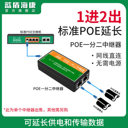 海康一分二poe中继器1进2出网线分线器