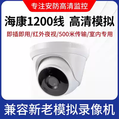 Blue Shield Haikang Analog 1200 Line Camera Indoor Wide Angle Hemisphere Elevator Monitoring Ball HD HD Infrared Night Vision Security Monitor Home Surveillance Monitor Store Commercial Cable Camera