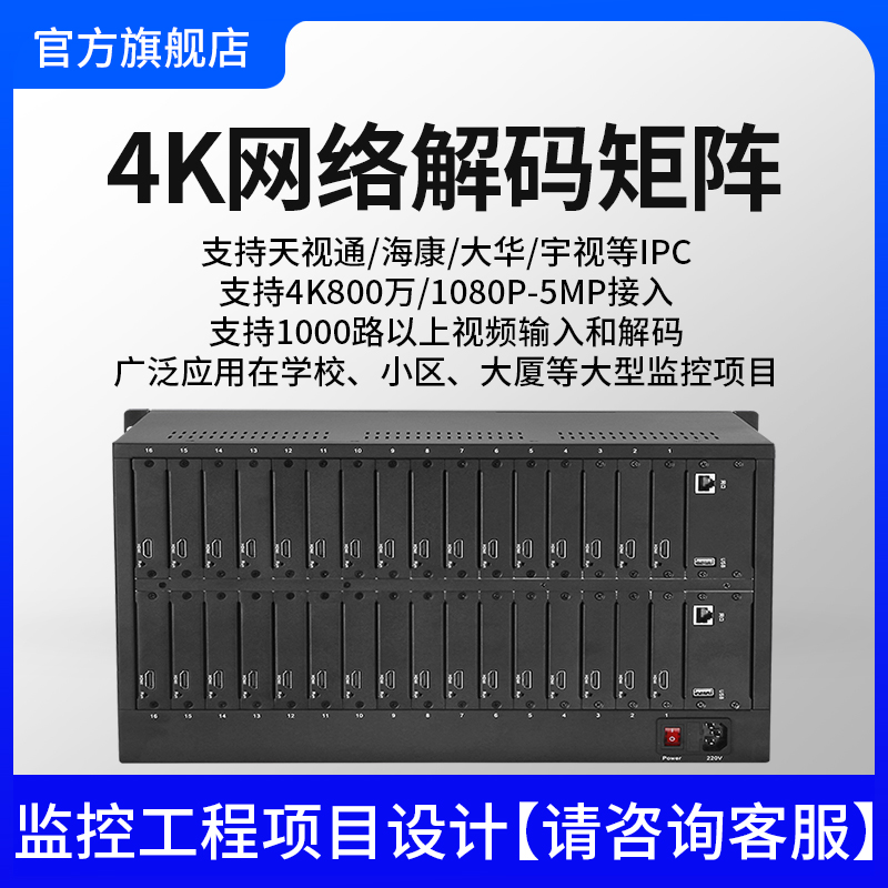 Blue Shield Haikang Most Internet Digital Decoding Matrix Switcher HDMI film 4K HD Digital mix monitoring H 265 compatible Skyview Thunder Sea Concorde Large Chinese splicing split screen upper wall