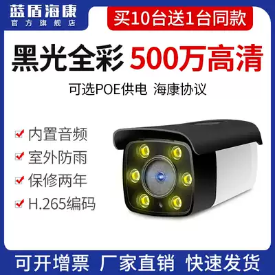 Blue Shield Hikvision 4 million warm light day and night full-color POE camera High-definition monitoring 300W network wired connection monitor with audio Anjia Dahua outdoor with lights black light night vision 2 million