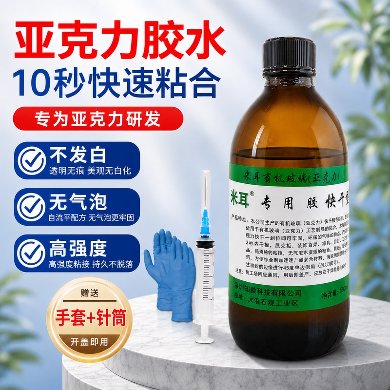 Acrylic Glue, Special Glue for Organic Glass, Abs Chloroacrylic Adhesive, Pc Endurance Board, Ps Board, Fast Bonding, Transparent, Traceless, Strong, Quick-Drying, Waterproof, No Need for Light Exposure, Natural Curing Acrylic Glue, Special Glue for Organic Glass, Abs Chloroacrylic Adhesive, Pc Endurance Board, Ps Board, Fast Bonding, Transparent, Traceless, Strong, Quick-Drying, Waterproof, No Need for Light Exposure, Natural Curing