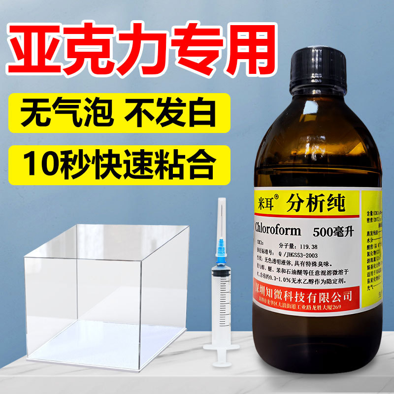Acrylic Special Glue, Analytical Grade Pmma Organic Glass Fish Tank Pla Adhesive for Acrylic Board Repair, Pc Board Special Adhesive, Ps Board Quick-Drying Transparent Traceless Glue, Acrylic Glue