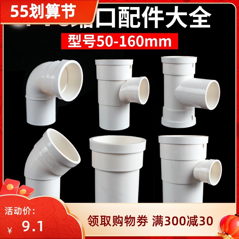 pvc internal and external insertion beam opening direct elbow tee pipe fitting drain pipe changing diameter joint lengthened 50 75110160