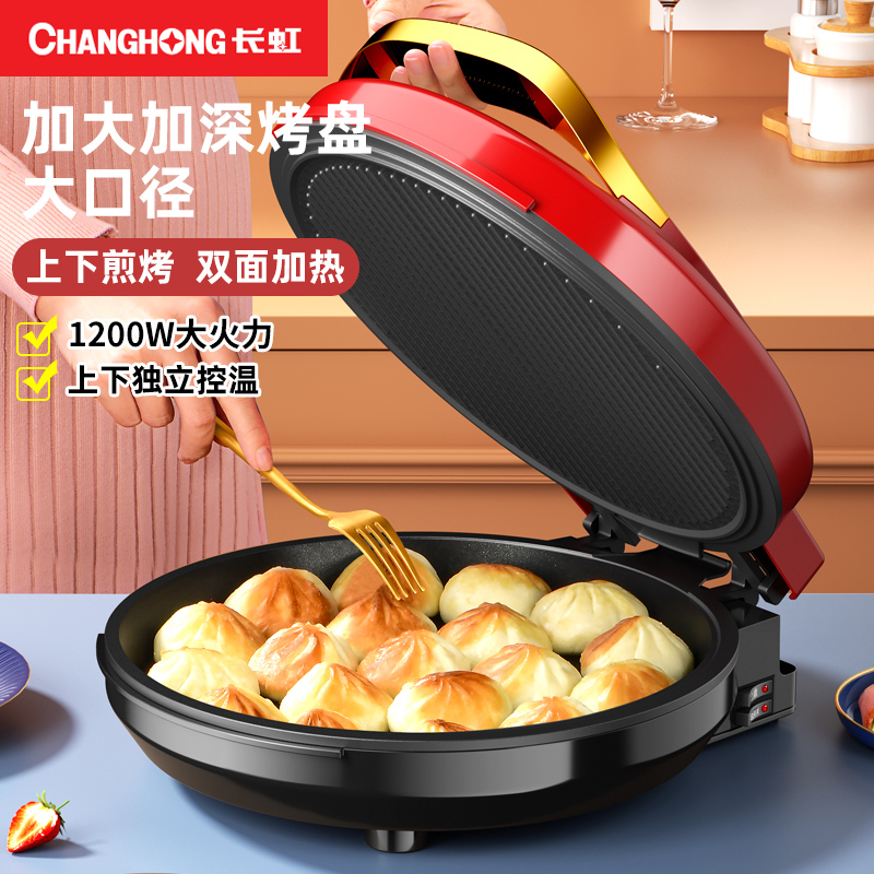Changhong's new grill plate barbecue grill household electric frying machine double-sided heating electric cake stall pancake pan pancake machine