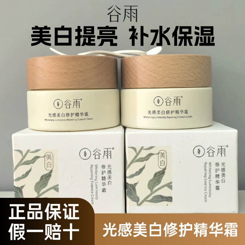 Guyu Whitening Cream Jar Repairing Hydrating Moisturizing Essence Cream Monthly Spot-Fading Skincare Products Cactus Dry Skin Cream