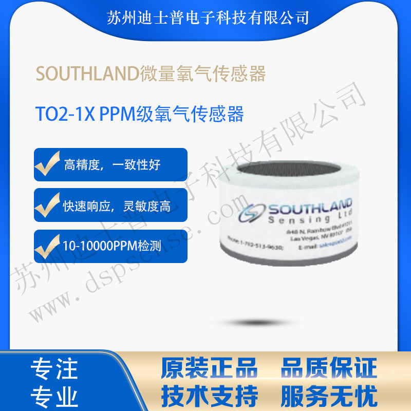 TO2-1X 美国Southland PPM级氧气传感器 - TO2-1X