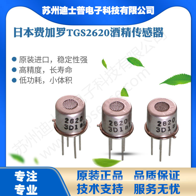 TGS2620 Japan FIGARO Alcohol Gas Sensor TGS2620 - Taobao