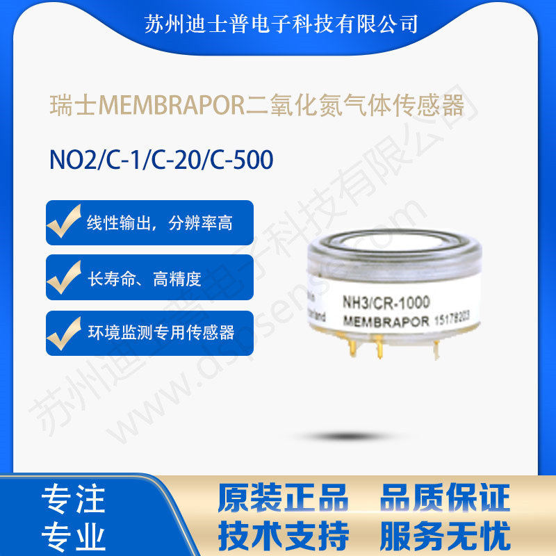 NO2 /C-20 C-1瑞士蒙巴坡membrapor 二氧化氮环境监测气体传感器