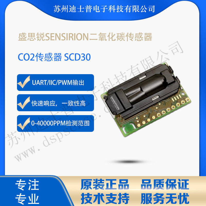 SCD30 sensirion盛思睿原装二氧化碳气体传感器CO2传感器模块