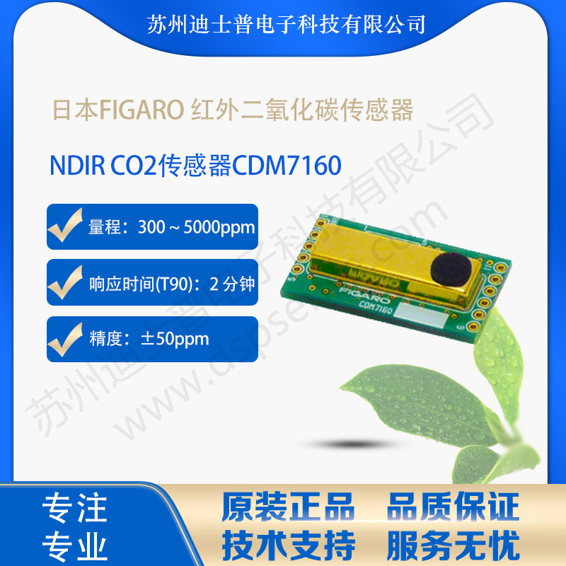 CDM7160 Japan Figaro Figaro carbon dioxide gas sensor module CDM7160