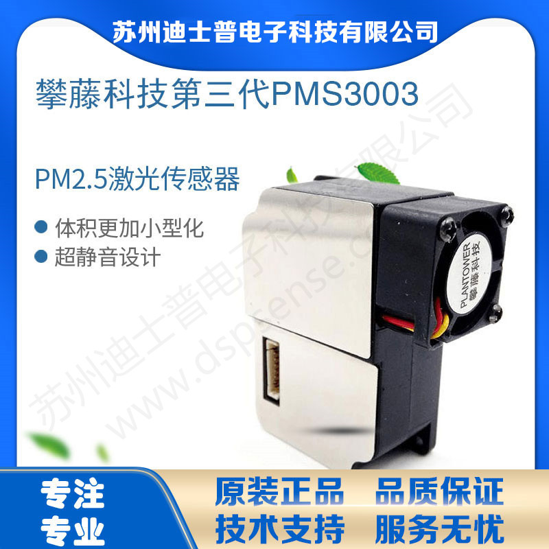 Pantog Technology G3 PMS3003 laser pm2 5 sensor high-precision measurement of haze dust dust