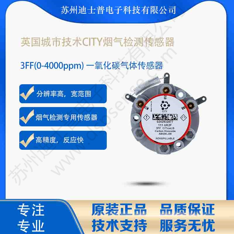 3FF 3F/F 英国城市技术CITY一氧化碳烟气检测传感器 CO传感器