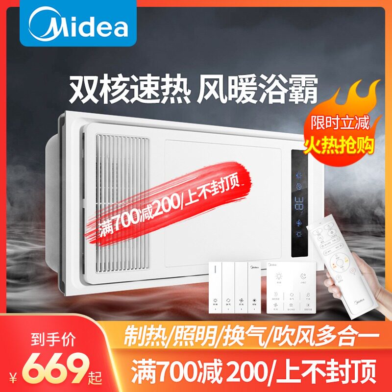 Midea's air heating bath bully exhaust fan lighting integrated toilet heating integrated ceiling bathroom bath bully lamp heater
