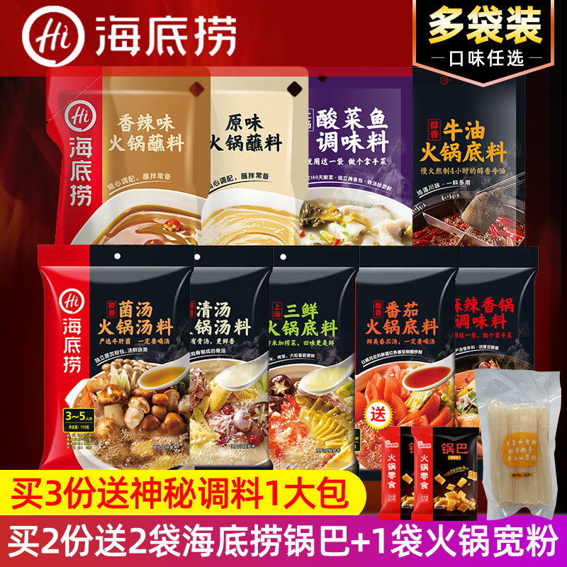 Haidilao butter hot pot soup dip oil tomato fungus soup Sichuan Chongqing malatang household flagship