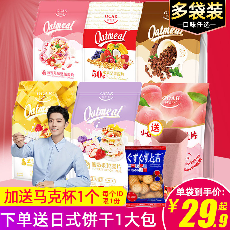 Ozark fruit nut oatmeal ocak yogurt fruit oatmeal 750g breakfast ready-to-eat dry food Xiao Zhan endorsement