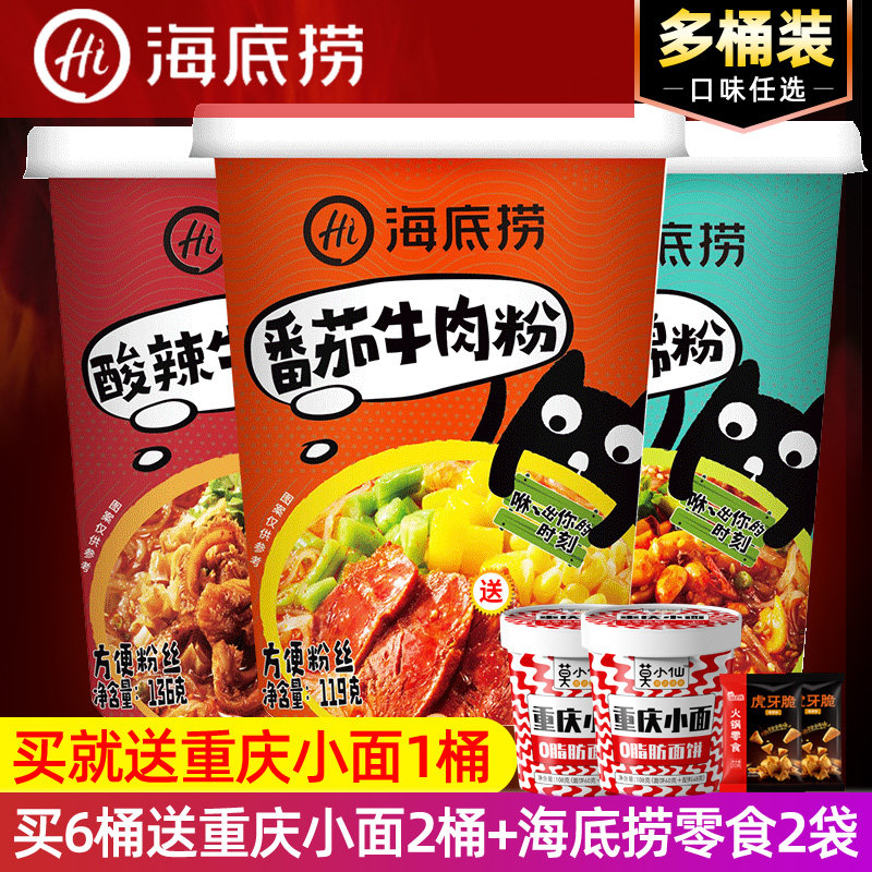 Haidilao Convenient Sour and Spicy vermicelli Brewing Barrel Lazy Mixed Sour and Spicy Tripe Powder Tomato Beef Powder Fast Food