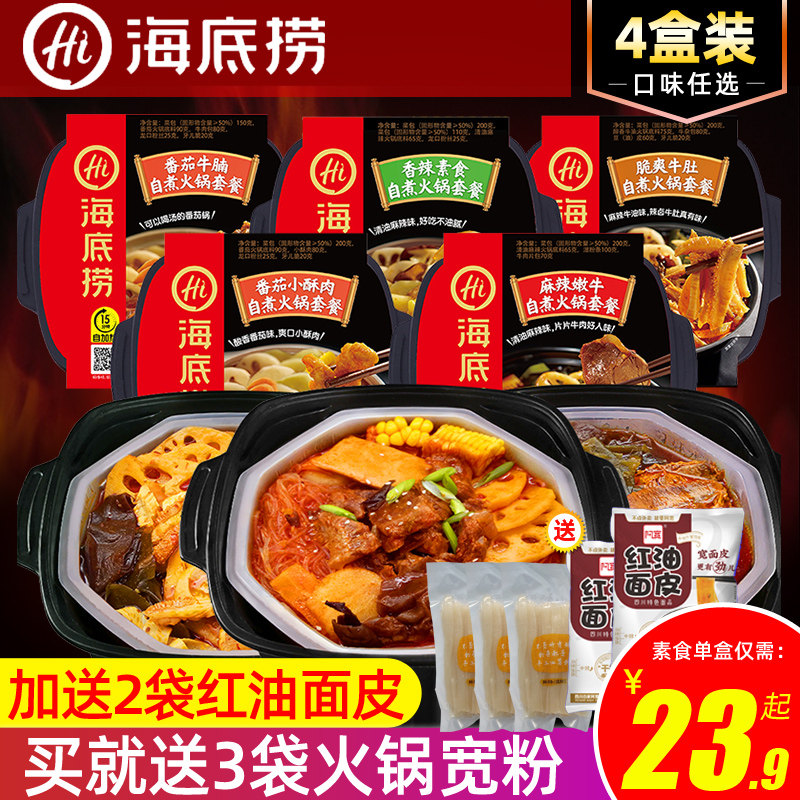 Haidilao self-cooked small hot pot 4 boxes of convenient lazy self-heating net red self-service a box of 4-person ready-to-eat fast food