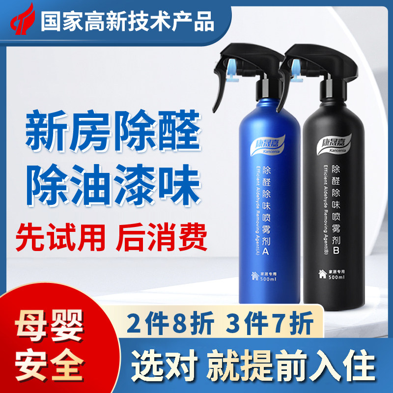 Exclusion of formaldehyde removal spray for new household strong lasting furniture removal paint artifacts for formaldehyde