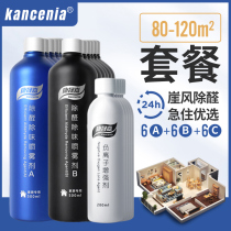 Kang Shengjia formaldehyde scavenger formaldehyde remover spray new house to smell odor removal furniture paint smell 80-120 flat