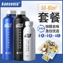Kang Shengjia remove formaldehyde scavenger non-photocatalyst New House deodorant deodorant new furniture spray 50-80 flat