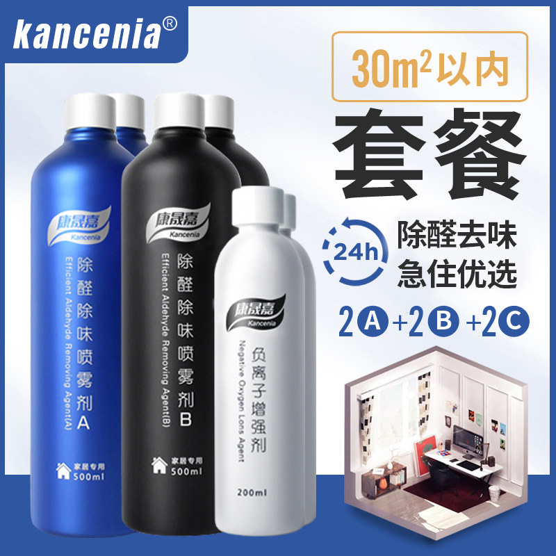 Kang Shengjia removes formaldehyde scavenger non-photocatalyst new house decoration formaldehyde new house deodorant spray spray 30 flat
