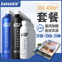 Kang Shengjia removes formaldehyde scavenger except Tvoy non-photocatalyst formaldehyde spray New House deodorant 350-400 flat