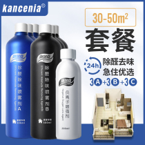 Kang Shengjia formaldehyde spray formaldehyde scavenger new house furniture deodorant removal aldehyde odor non-carbon package 30-50 flat
