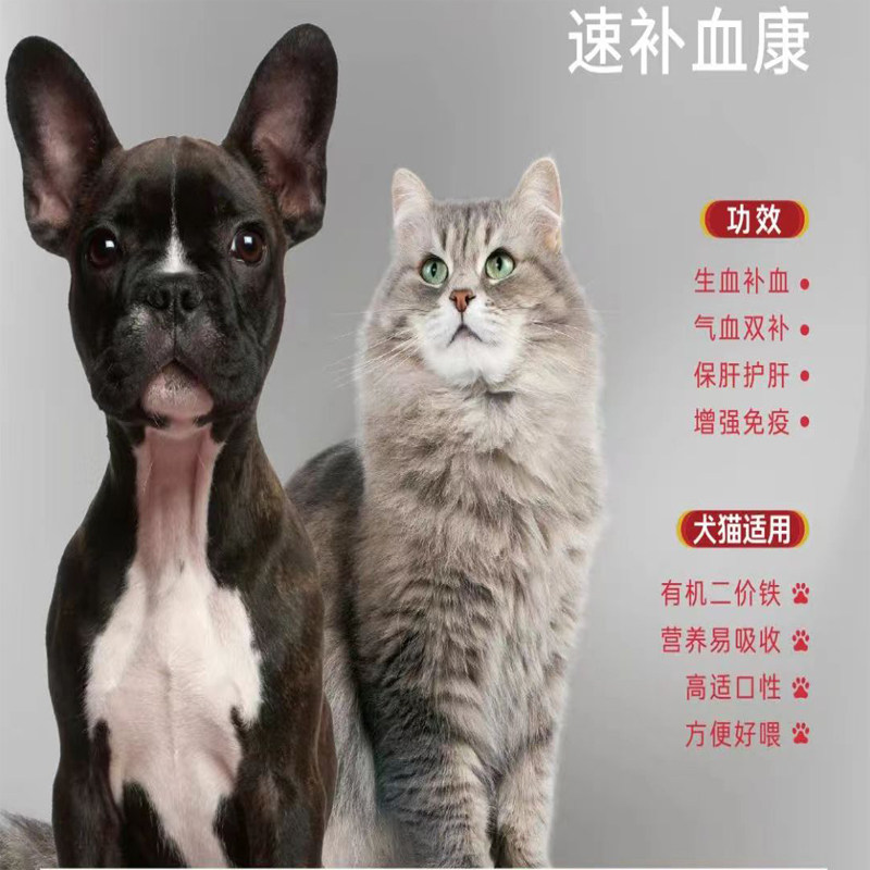 宠物贫血急救手册:速补血康犬猫专用,告别贫血黄疸,恢复活力满满!-狗特色保健品-淘宝好物网