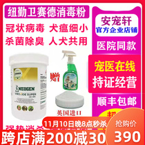 Newqin Healthside Disinfection Powder 1kg for human pets to share sterilization pet canine distemper coronavirus fine cat distemper