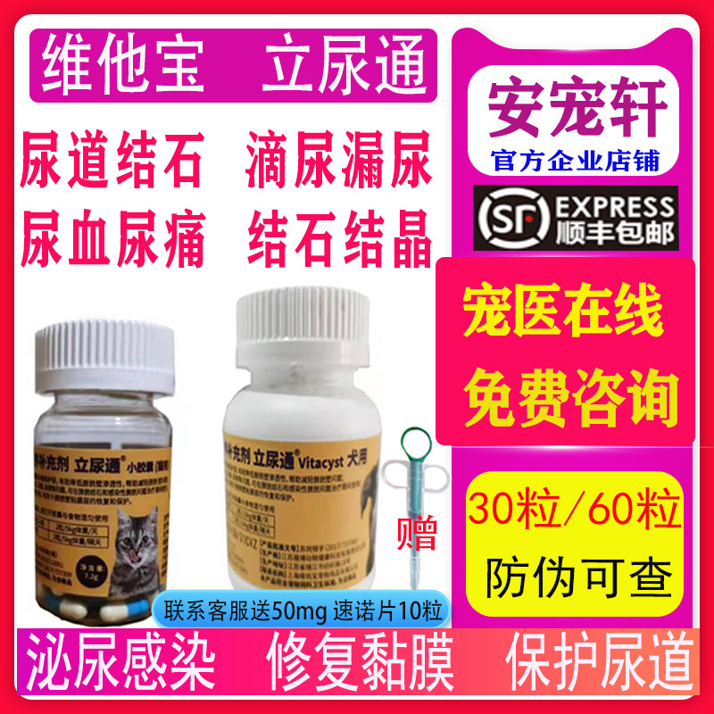 Vihim Palauropathy Pets Urinary Tract Urinary urinary tract Urinary Frequency Urinary Tract Infection Anti-inflammatory Diuretic Cat Urine Calculus