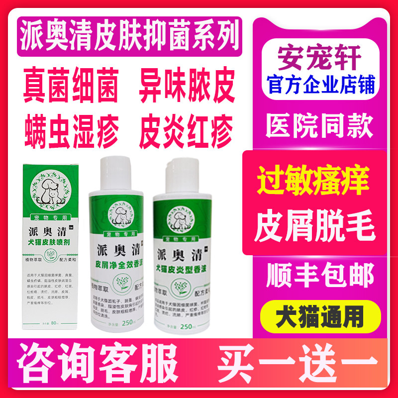 Pai Oqing Cat Dog Pets Generic Drug Bath Balsamuria Pompino Fungi Bacteria Other Than Bacteria Killing Mites To Purify Dermatosis