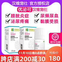 Hanwei Chong Shi Youma can be taken orally for dogs and cats to prevent urinary infections from cystitis crystal stones mucosal repair