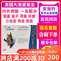 Big pet in vitro deworming cat drops cat deworming in vitro and in vivo integrated deworming flea ear mites cat deworming medicine