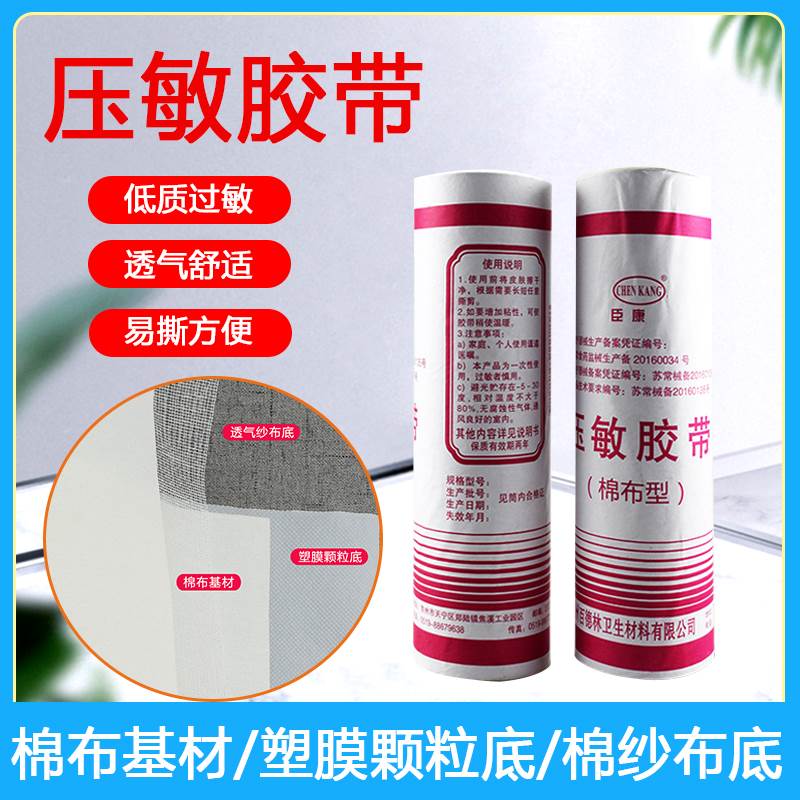 医用大卷胶布宽胶带橡皮膏膏药贴棉布透气低敏透气压敏高粘面塑膜