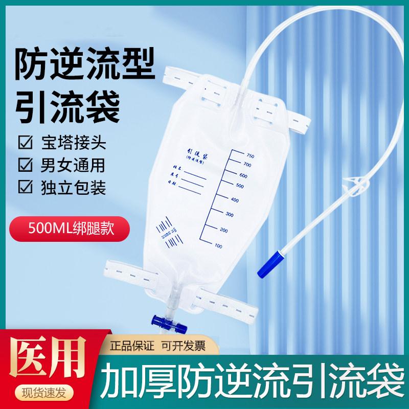 小号型绑腿引流袋500ml胆汁医用一次性防逆流集尿袋750ml1000毫升