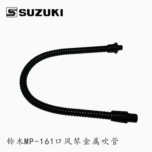 Оригинал Suzuki Suzuki MX-32D/MX-37D Qinqin Blowing Tube Длинная выдувая труба Вертикальная выдувая труба MP102