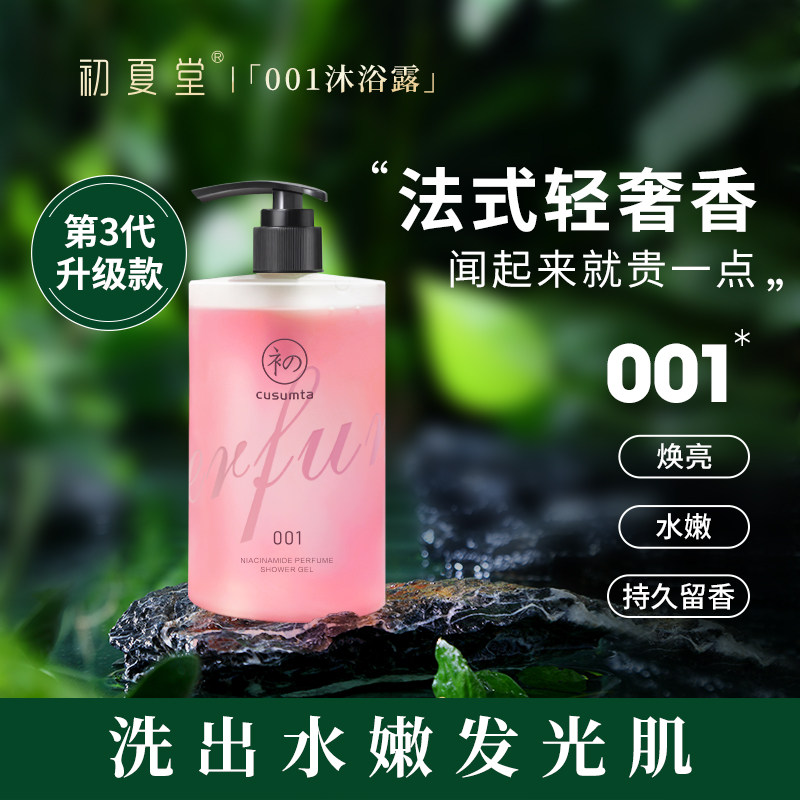 Early summer hall 001 body milk shower gel nicotinamide moisturizing moisturizing 6 kinds of fragrance lasting fragrance men and women summer