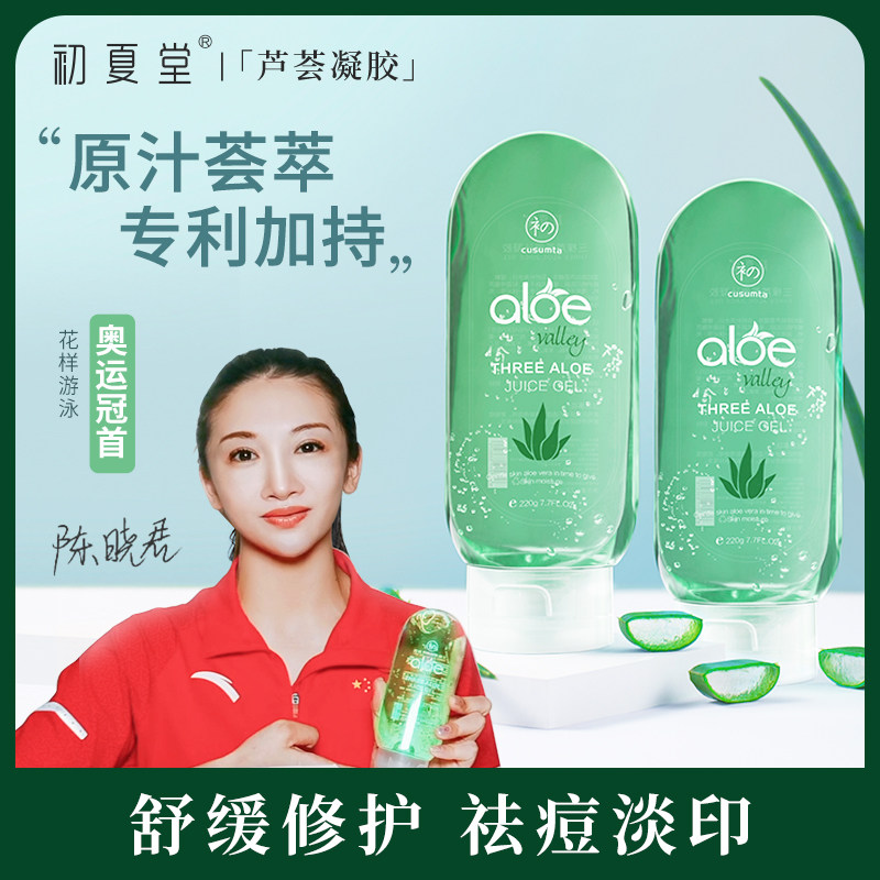 Chuxiatang Aloe Vera Gel Hydrating Moisturizing After-Sun Repair Cream Acne Cream Acne Print Gel Skin Care Products for Men and Women