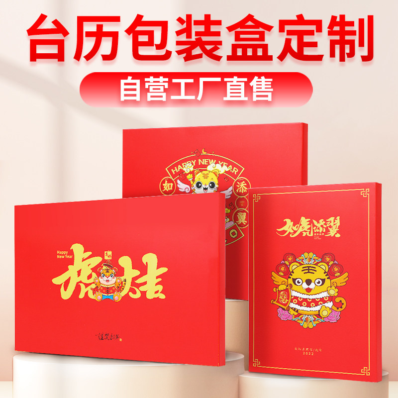 2022 Tiger Year Enterprise Table Calendar Packaging Box Printed Gift Box Customized Bronzing China Red Carton Packaging