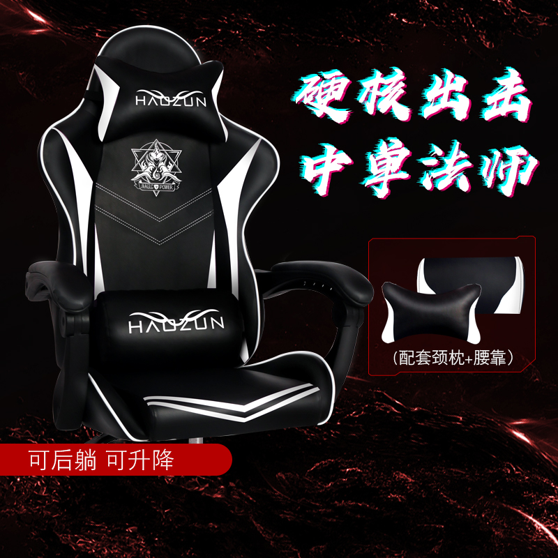 Haozun computer chair home comfortable student dormitory Internet café game competitive e-sports chair lift backrest can be recliner