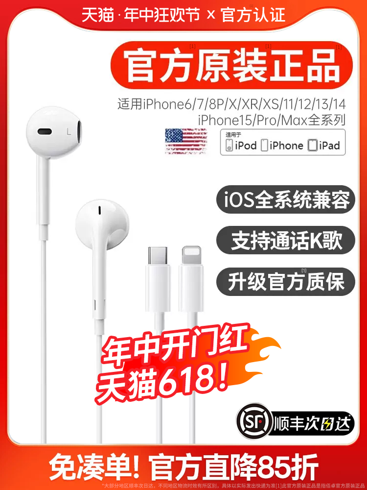 <!--原装正品适用苹果有线耳机iphone专用15/14/13/12promax扁头typec-->