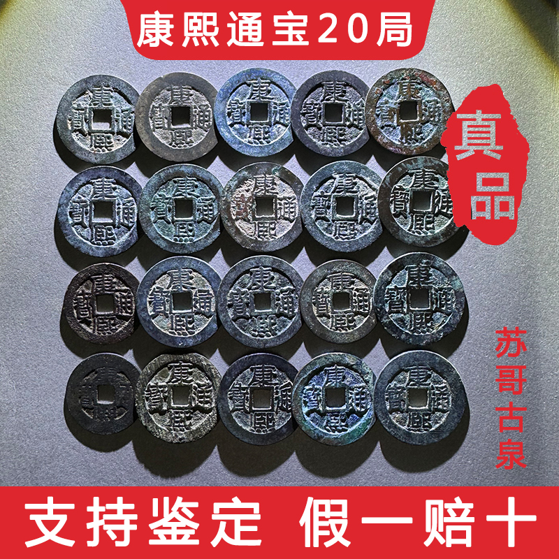 2025年最新】Yahoo!オークション -康熙通寶の中古品・新品・未