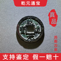 Qiandao Yuabao Mercy Southern Song Dynasty Fidelity Die Coin Coin Copper Money Antique Collection