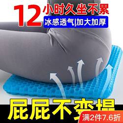 Increase thickened honeycomb gel cushion summer chair office long seat chair pad pad seat cushion silicon glue ice cushion