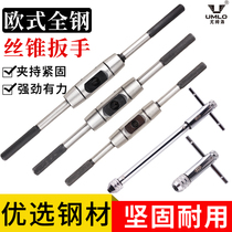 UMLO European reinforced full wire tap wrench Tapping twist hand Round tap wrench tapping